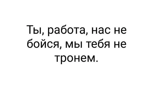 Мем про работу